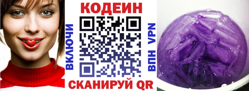 Codein Purple Drank  Тобольск 